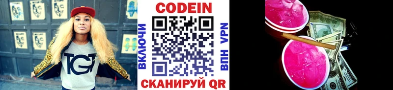 Кодеин напиток Lean (лин)  MEGA ONION  Бородино 